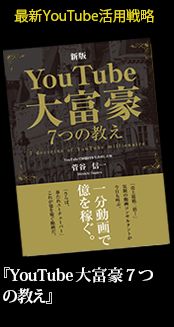 �ŐVYouTube���p�헪 �wYouTube��x��7�̋����x 