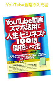 YouTube�헪�̓��发 �wYouTube����ƃX�}�z���p�Ől���E�r�W�l�X��100�{�J�Ԃ�����@�x