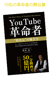 10���̊v���҂̕��䗠�wYouTube�v���� �َ����̉҂����x 