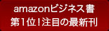amazon�r�W�l�X����1�ʁI���ڂ̍ŐV��